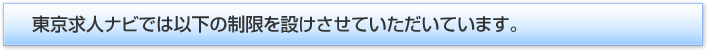 広告掲載に関しての制限