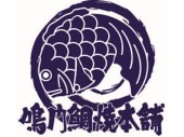 ドリームアドバンス株式会社/鳴門鯛焼本舗 高田馬場店の写真3