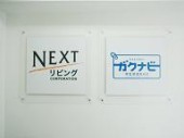 株式会社NEXTリビングの写真3
