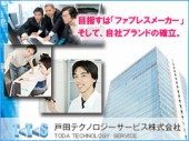 戸田テクノロジーサービス株式会社の写真1