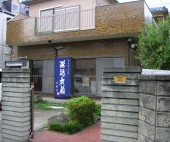 茶話本舗デイサービス東尾久(株式会社JTJ)の写真1