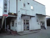有限会社 柾木教材社の写真2